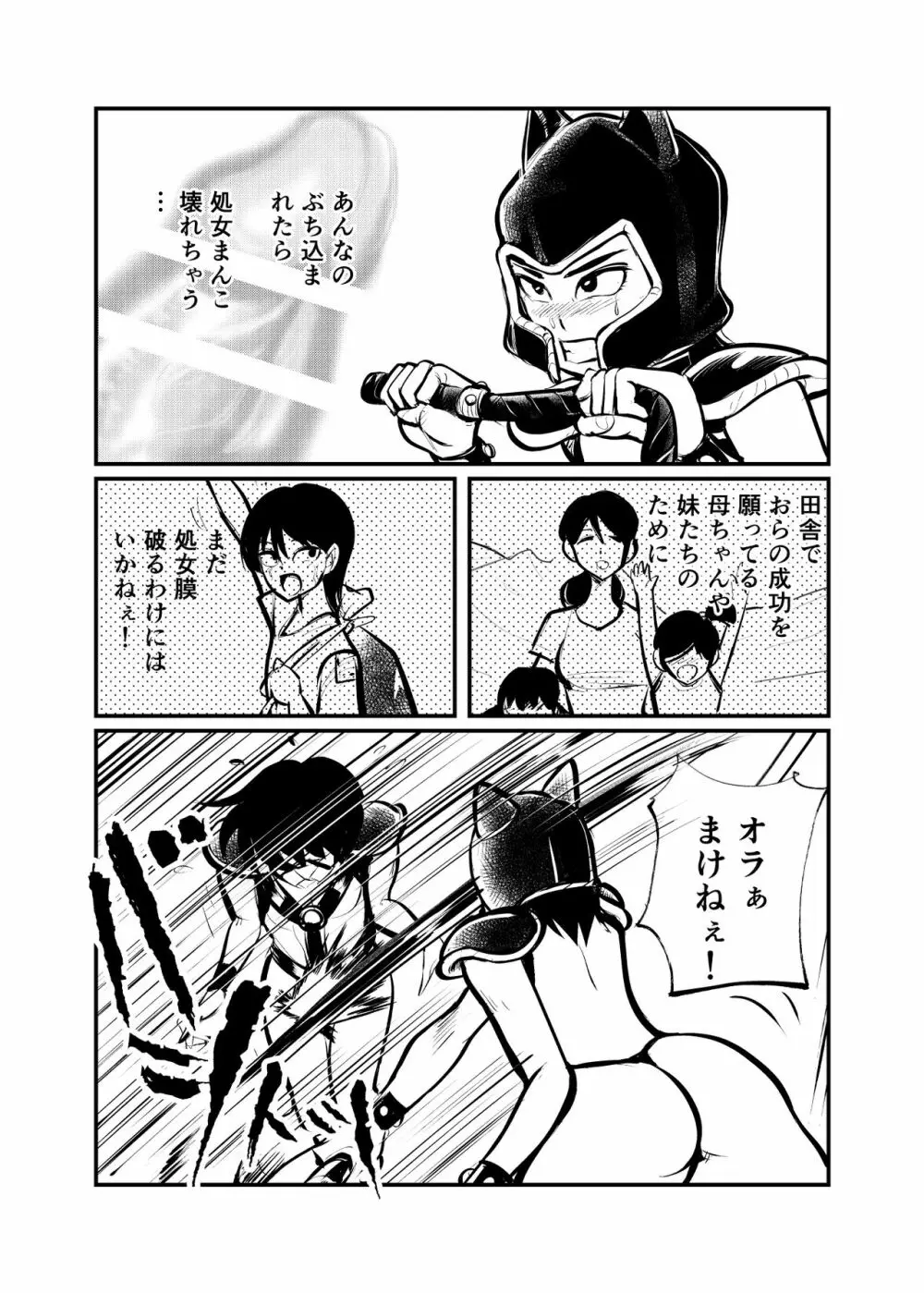 性闘士精子郎 Page.18