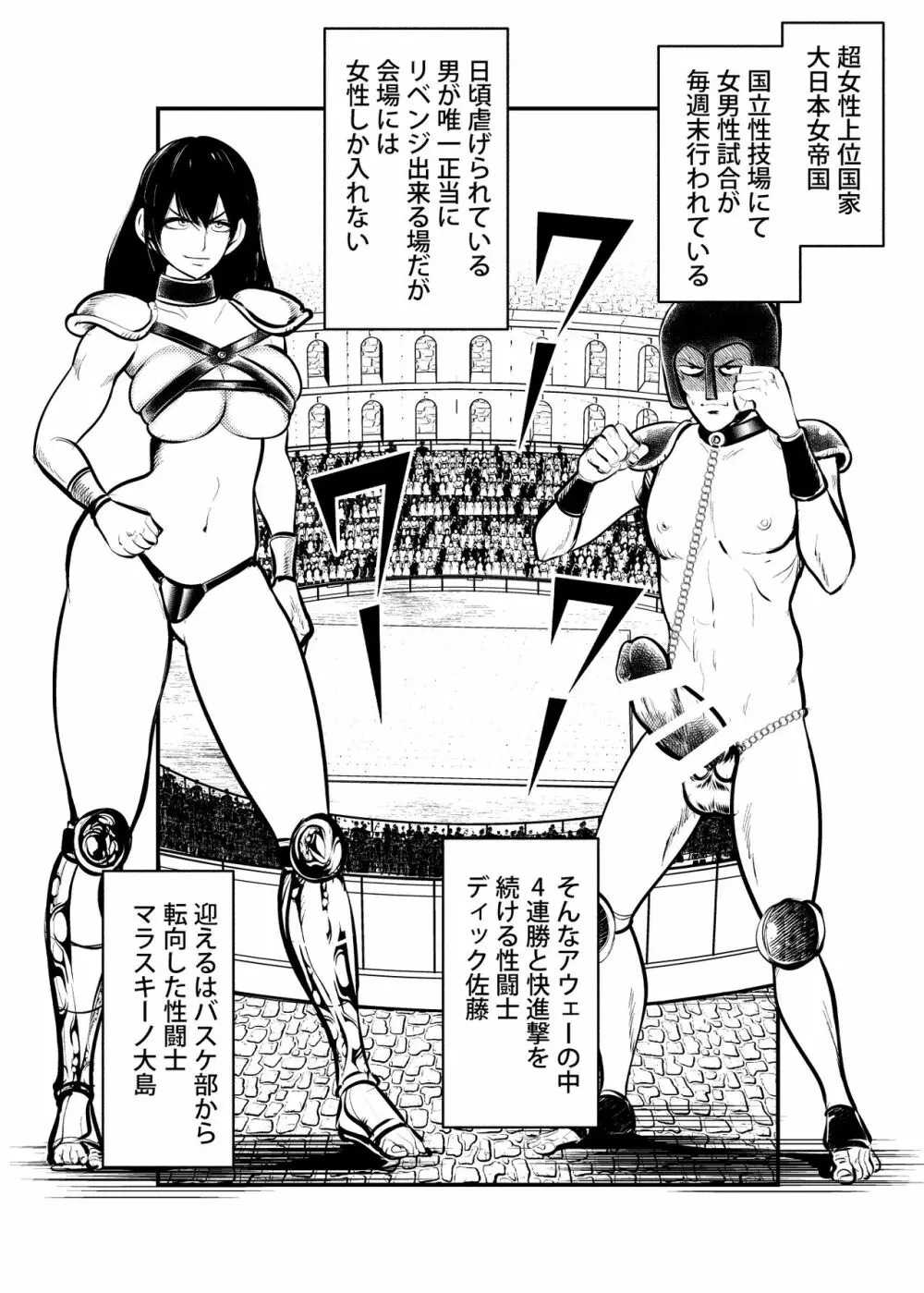 性闘士精子郎 Page.2