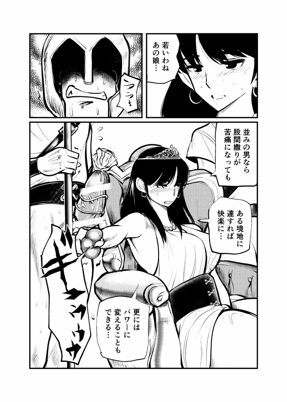 性闘士精子郎 Page.20
