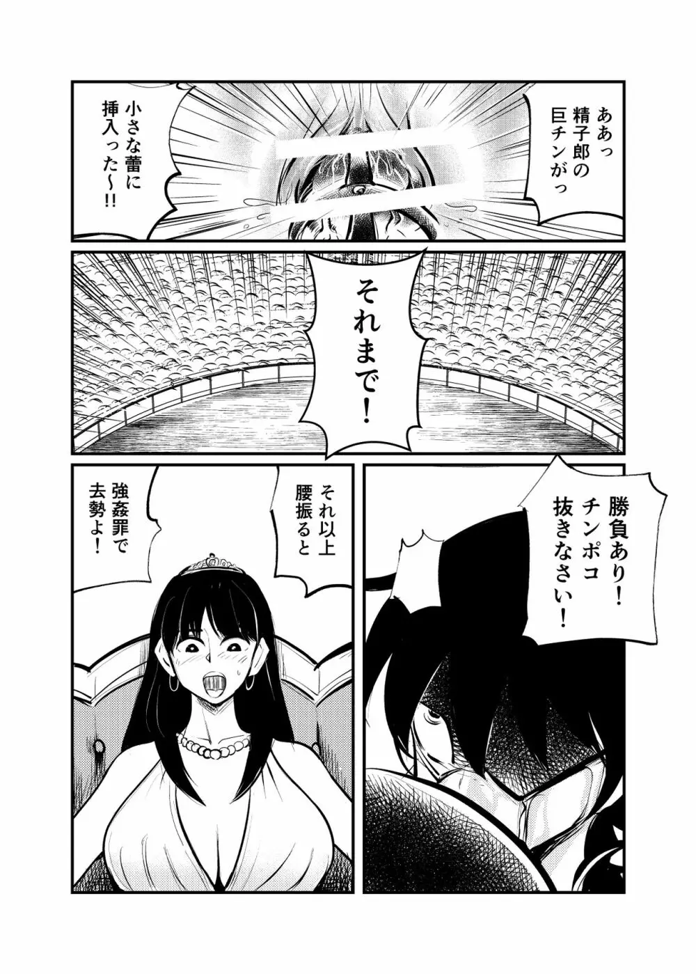 性闘士精子郎 Page.24