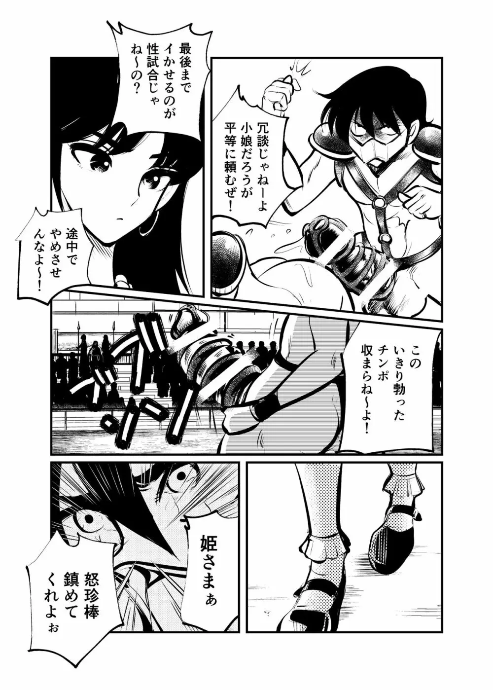 性闘士精子郎 Page.25