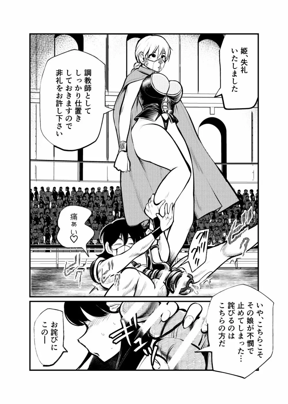 性闘士精子郎 Page.27
