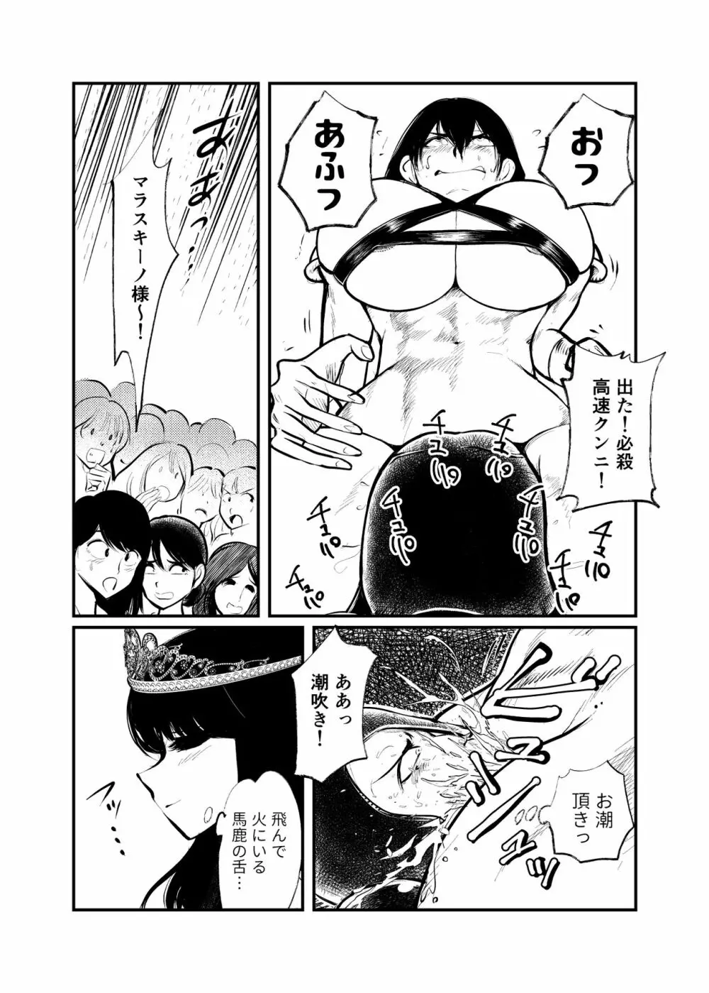 性闘士精子郎 Page.5