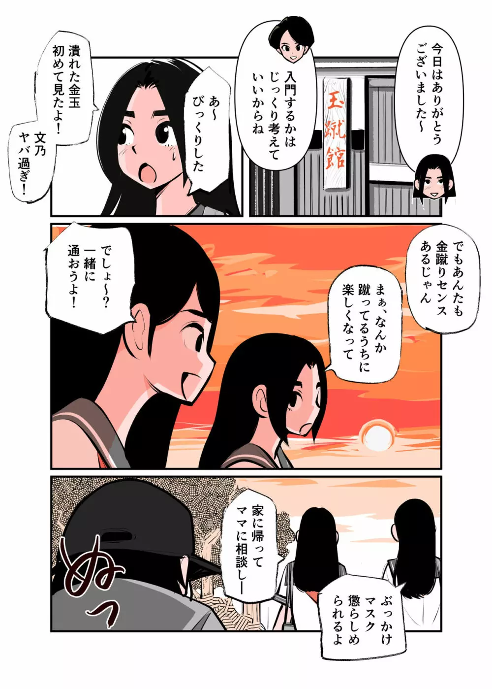 実戦金蹴空手 Page.17