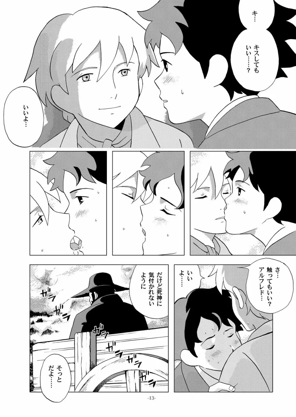 チムチムチェリー ~七日の秘密~ Page.13