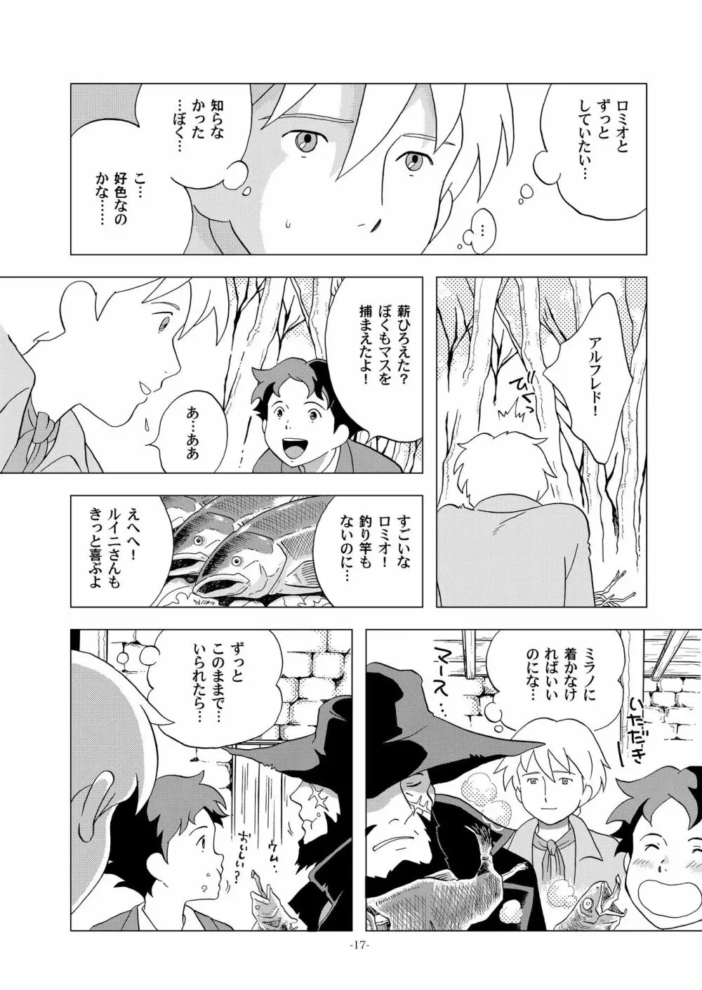 チムチムチェリー ~七日の秘密~ Page.17