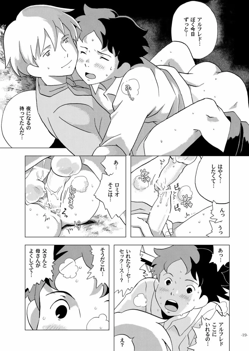 チムチムチェリー ~七日の秘密~ Page.19