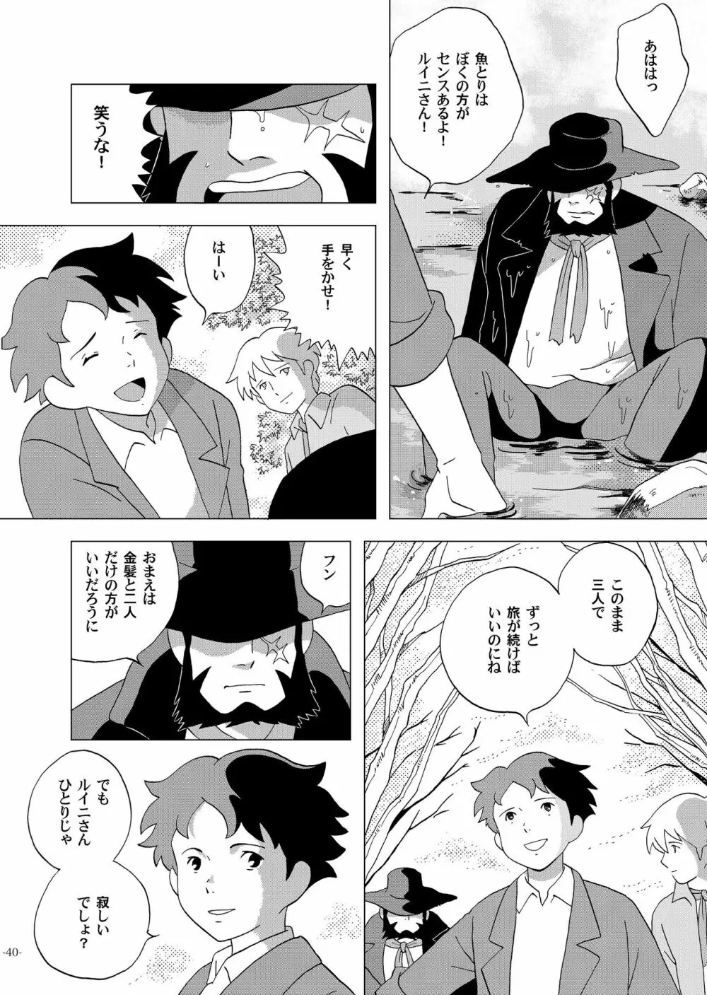 チムチムチェリー ~七日の秘密~ Page.40