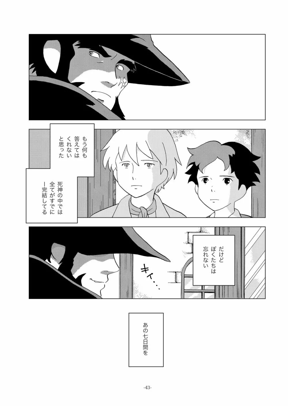 チムチムチェリー ~七日の秘密~ Page.43