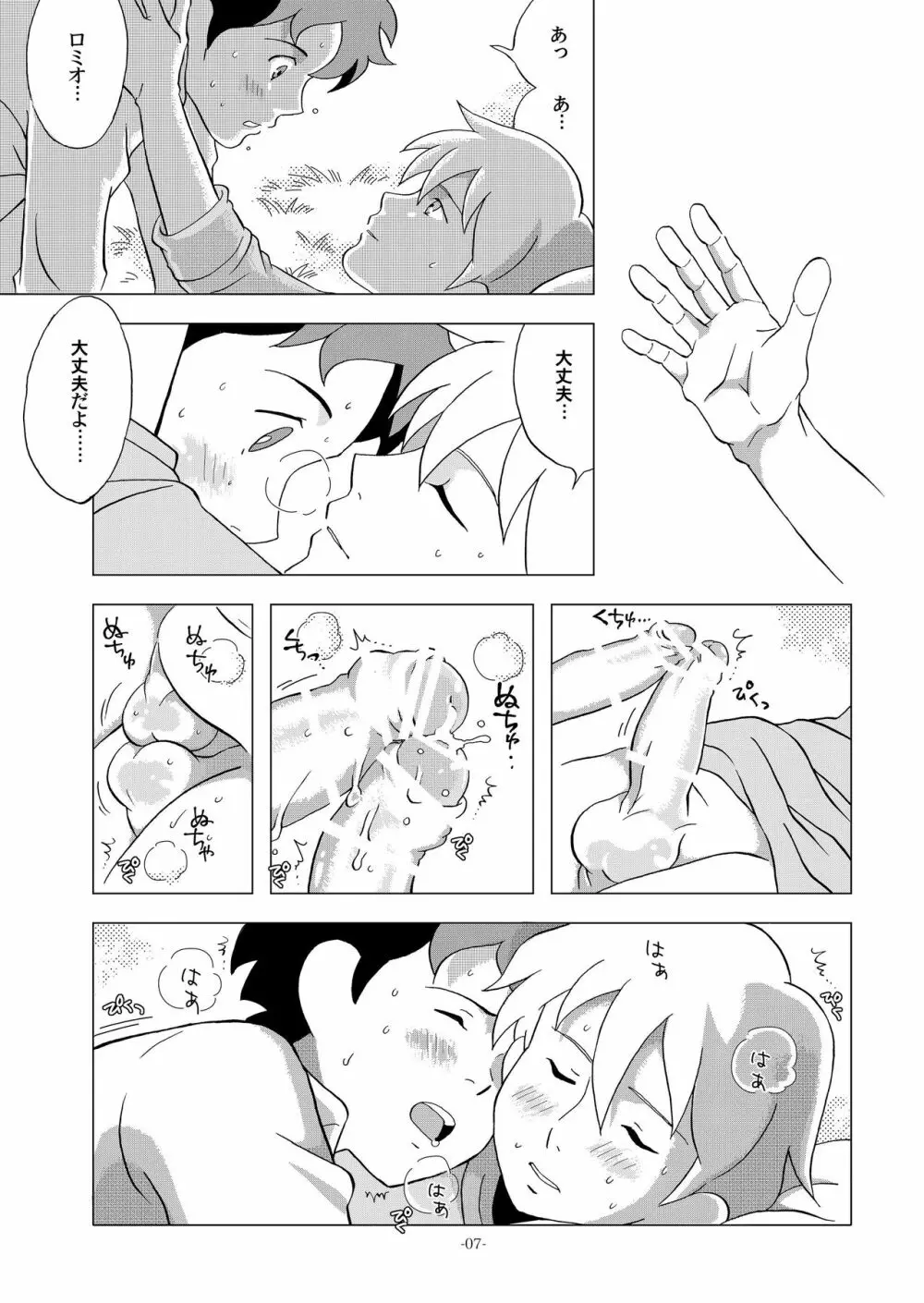 チムチムチェリー ~七日の秘密~ Page.7