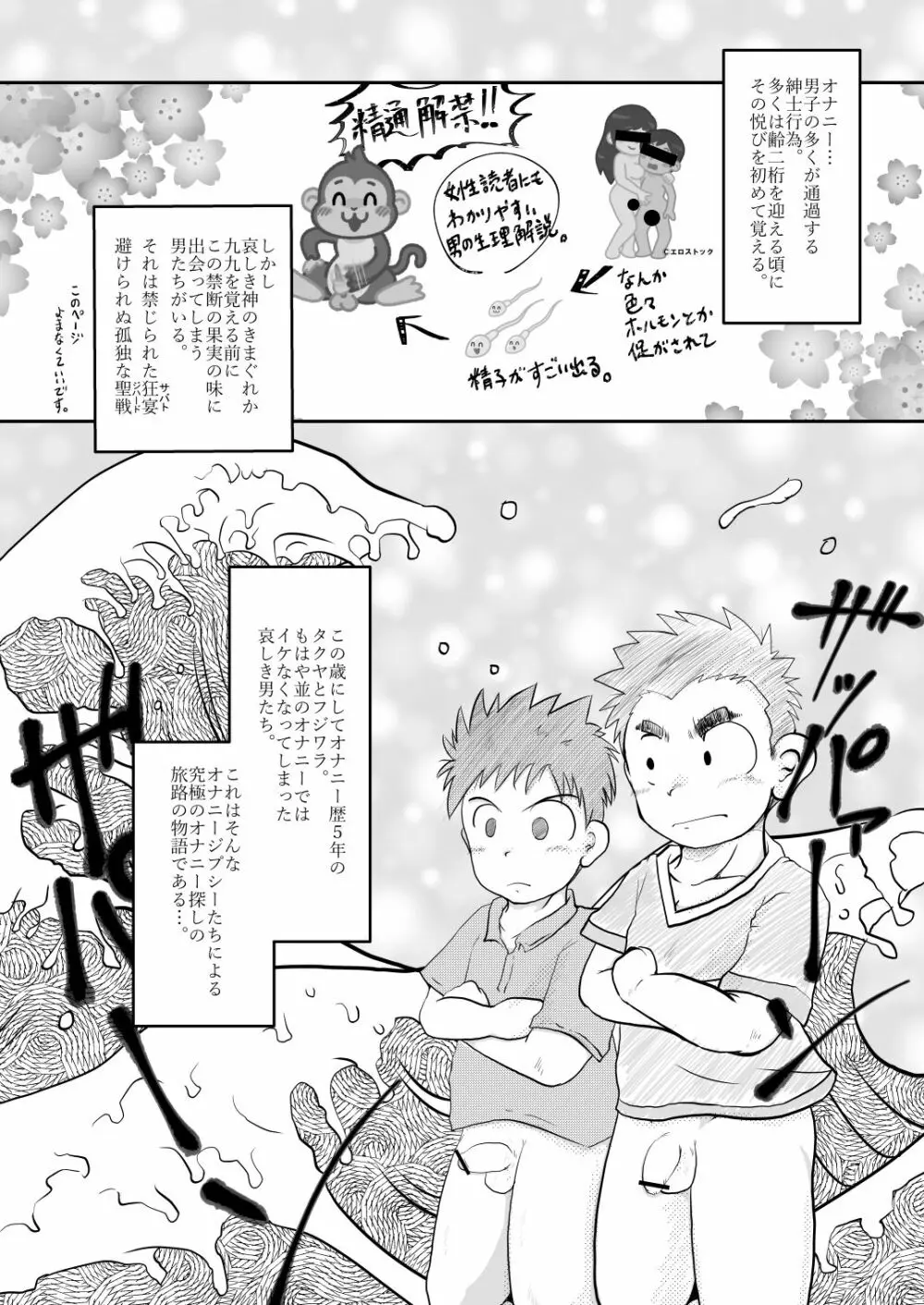 NAUGHTY! わんぱくでわいせつな Page.3