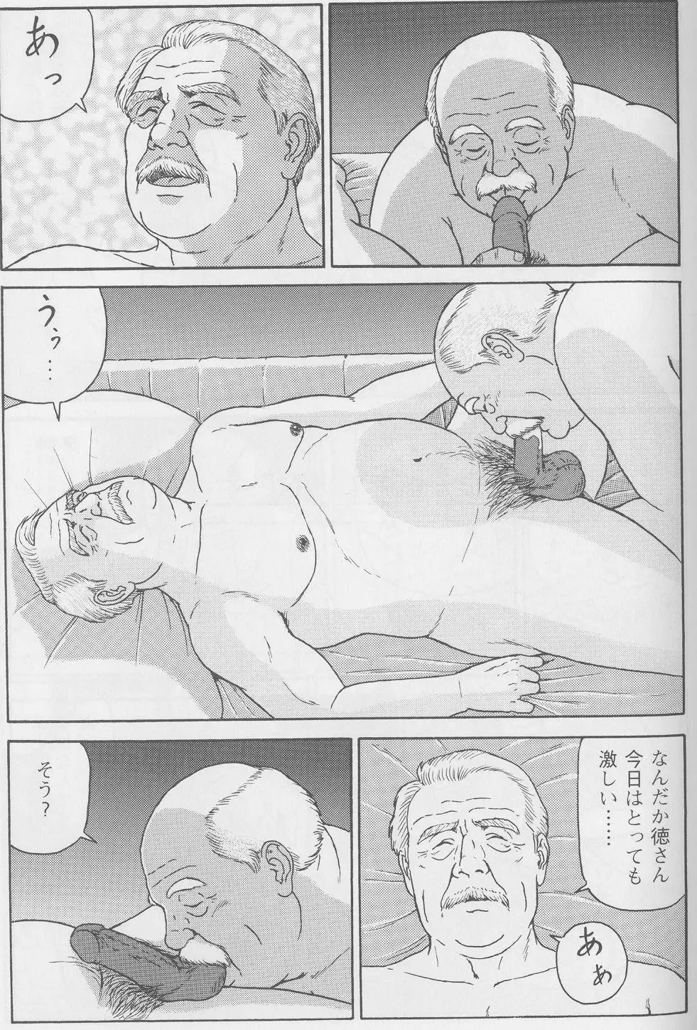 夏の終りに Page.6