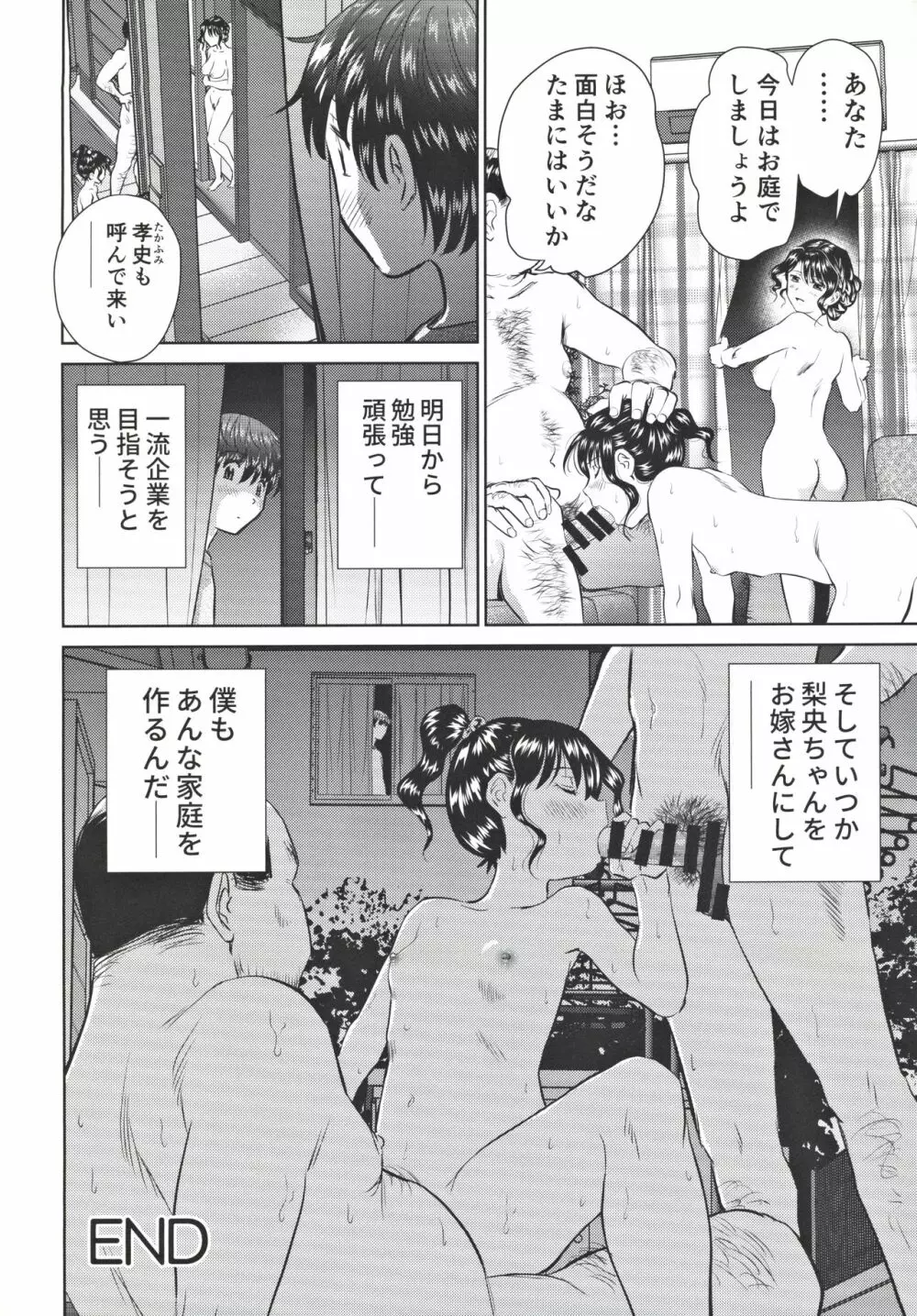 となりの裸族 Page.33