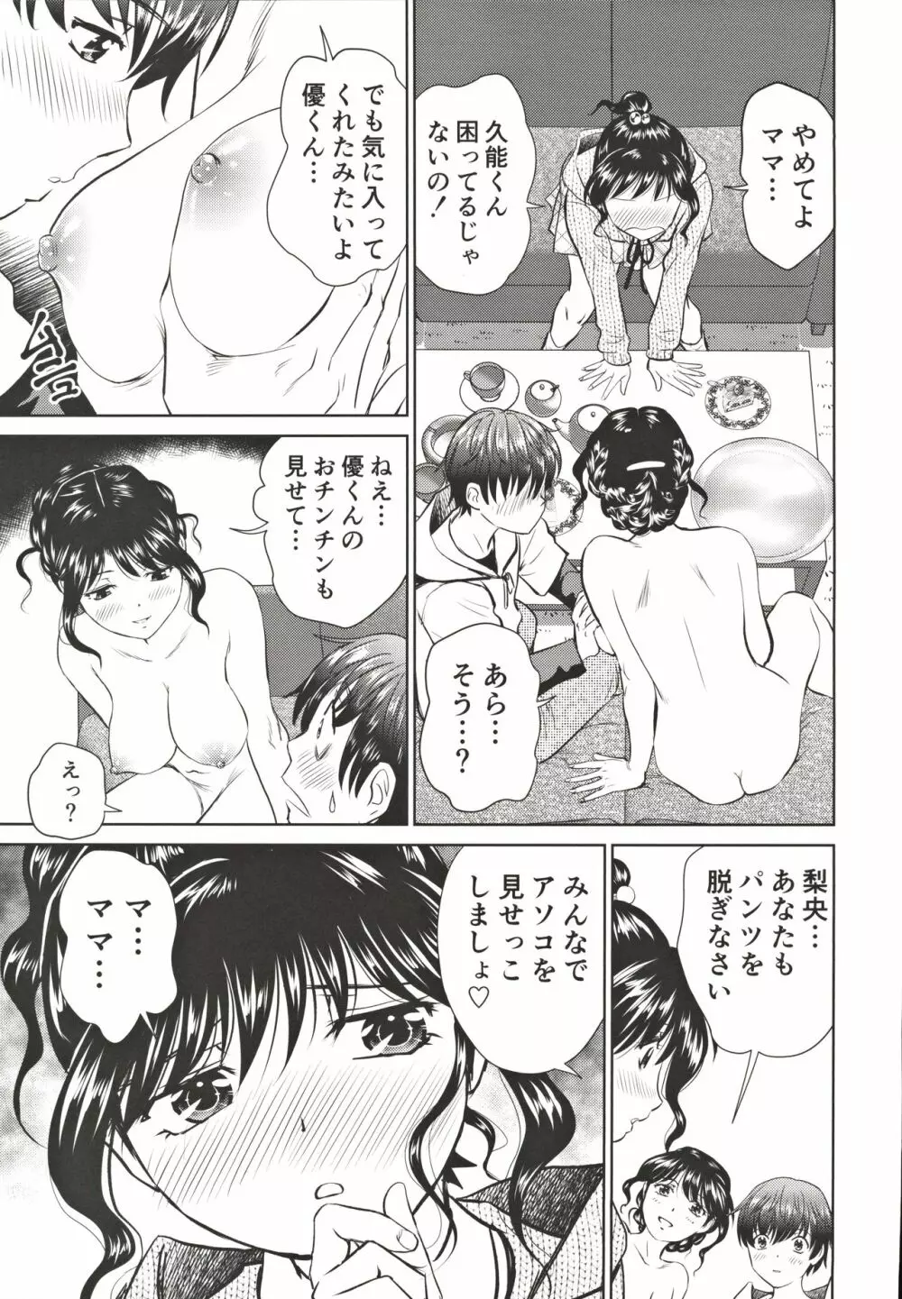 となりの裸族 Page.8