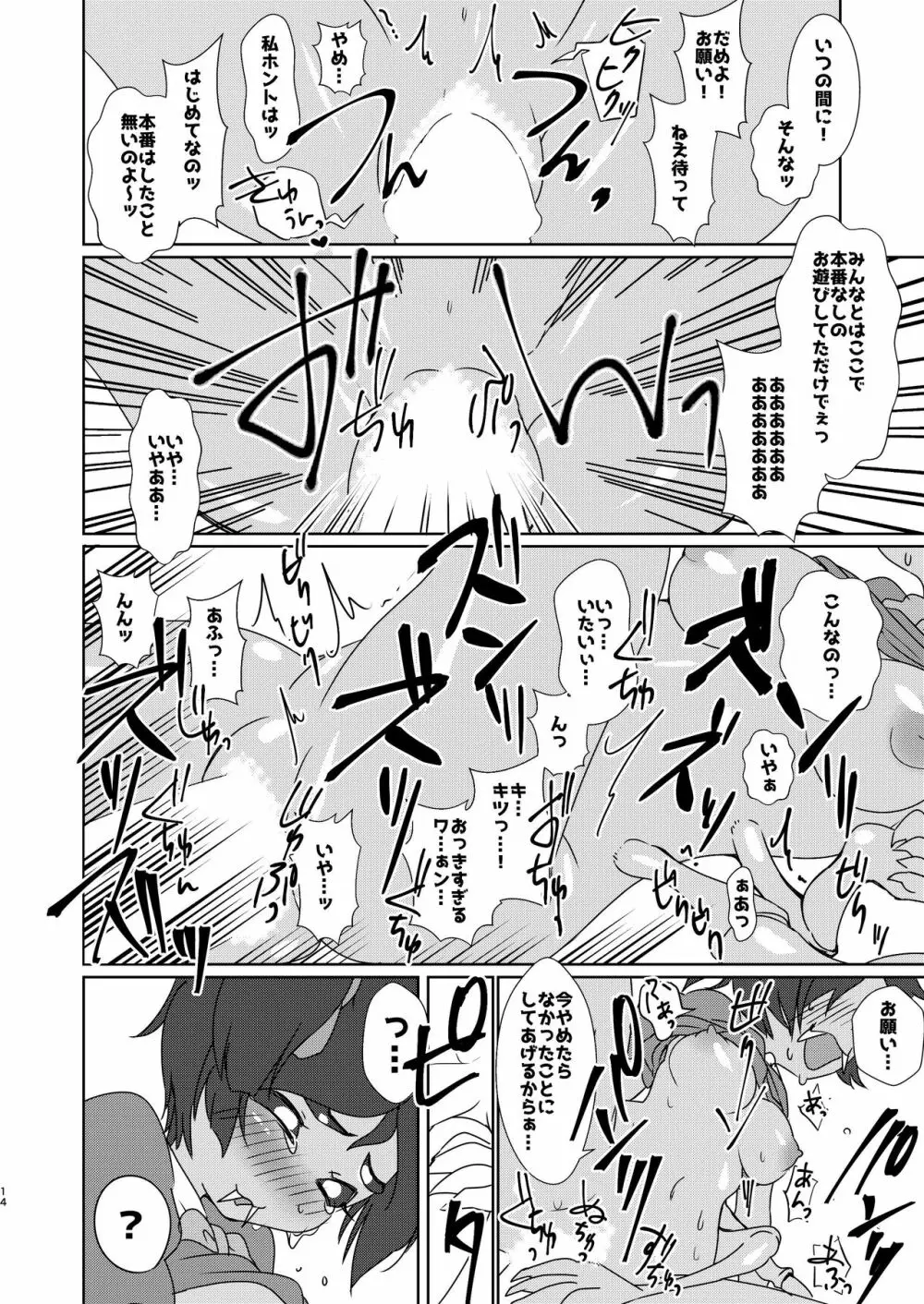 秘密のオトナのアフフなお茶会 Page.12