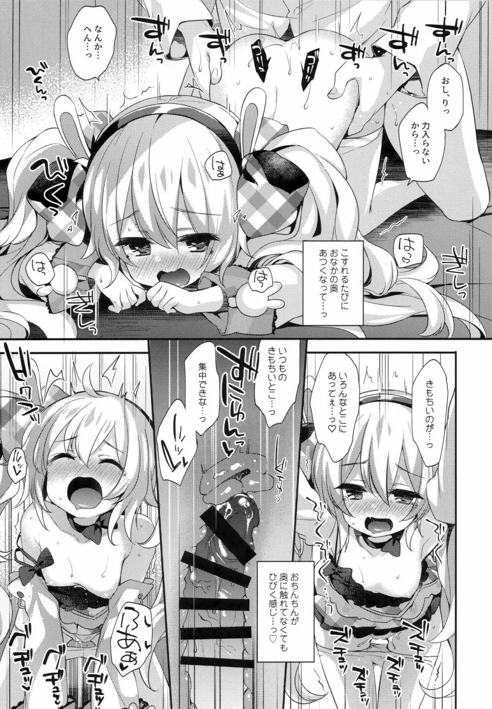 がんばるラフィーはごほうびがほしいんだよ Page.16