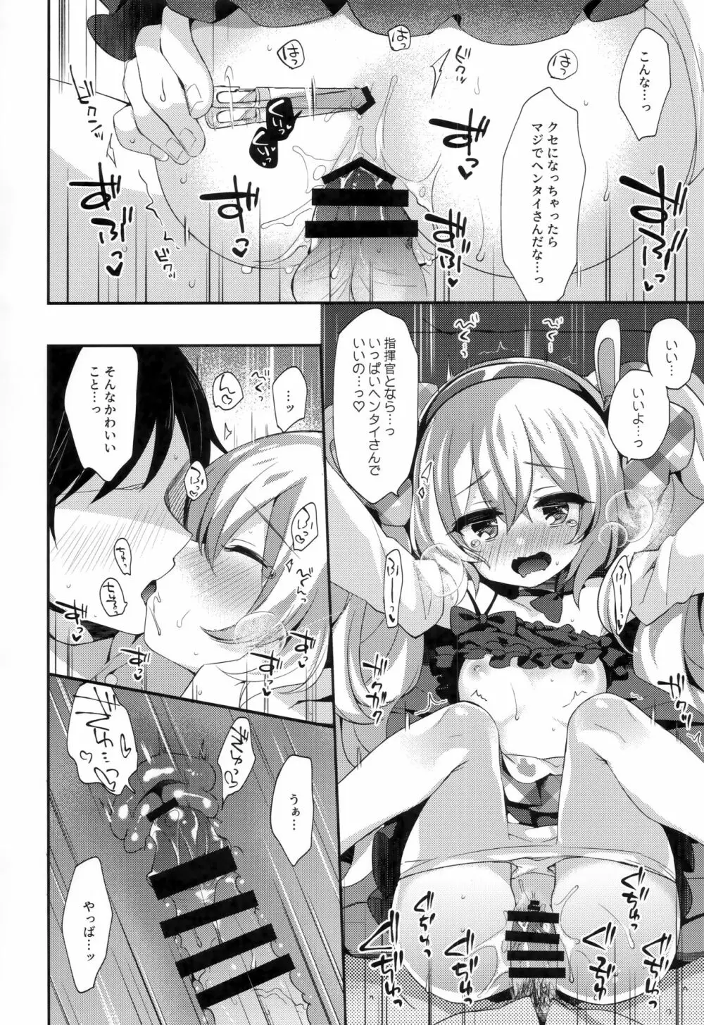 がんばるラフィーはごほうびがほしいんだよ Page.17