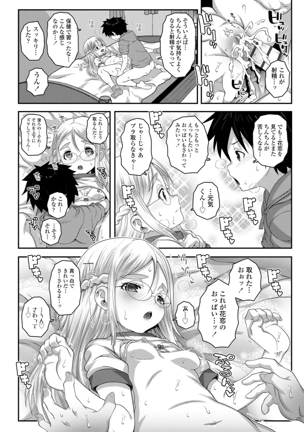 双体性おとめ理論 Page.108