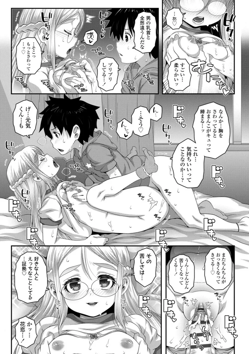 双体性おとめ理論 Page.109