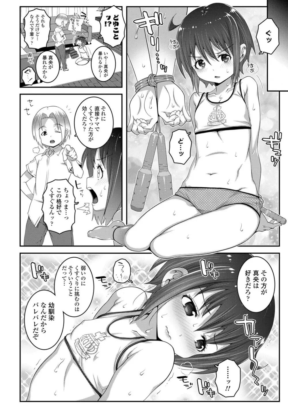 双体性おとめ理論 Page.118