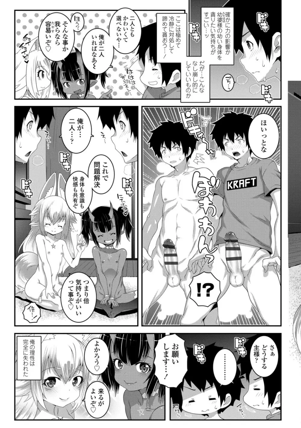 双体性おとめ理論 Page.165