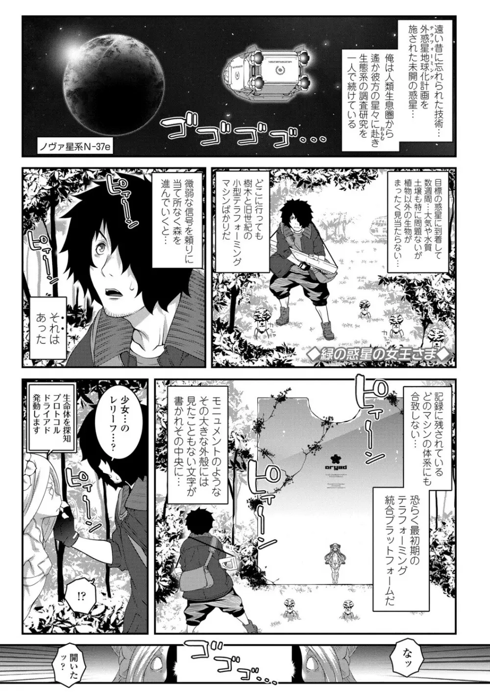 双体性おとめ理論 Page.177