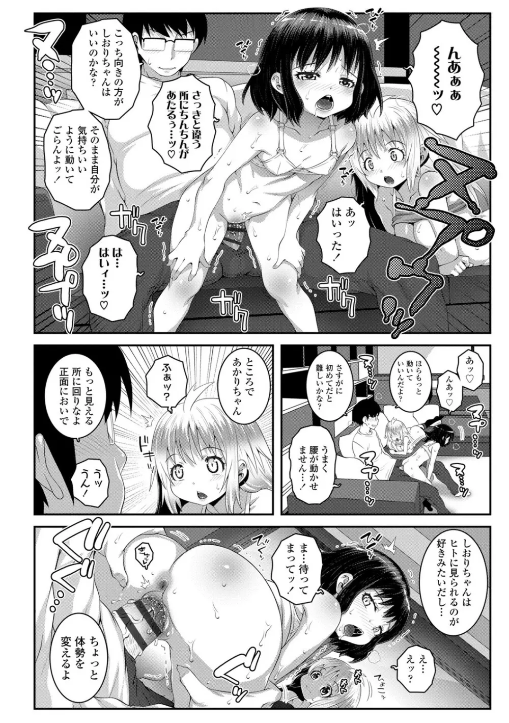 双体性おとめ理論 Page.24