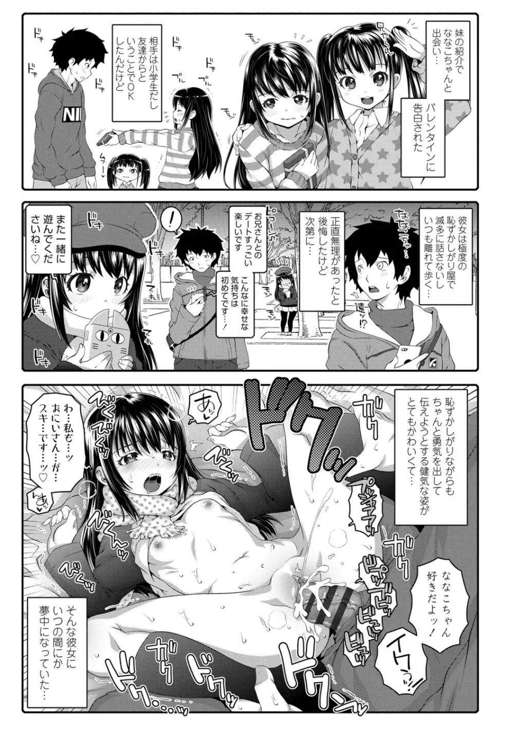 双体性おとめ理論 Page.33