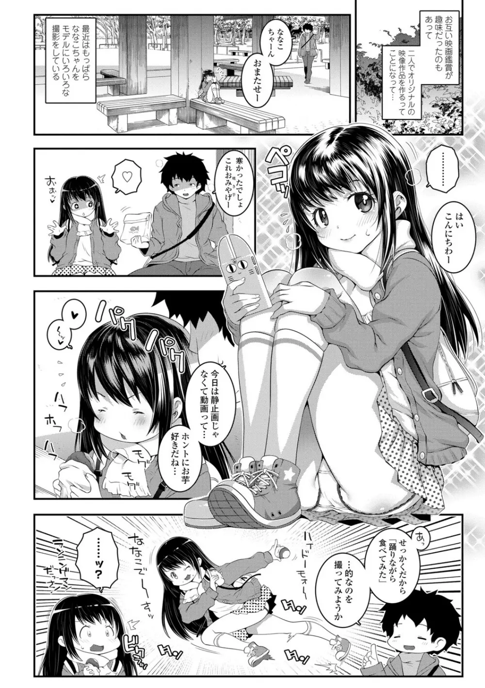 双体性おとめ理論 Page.34