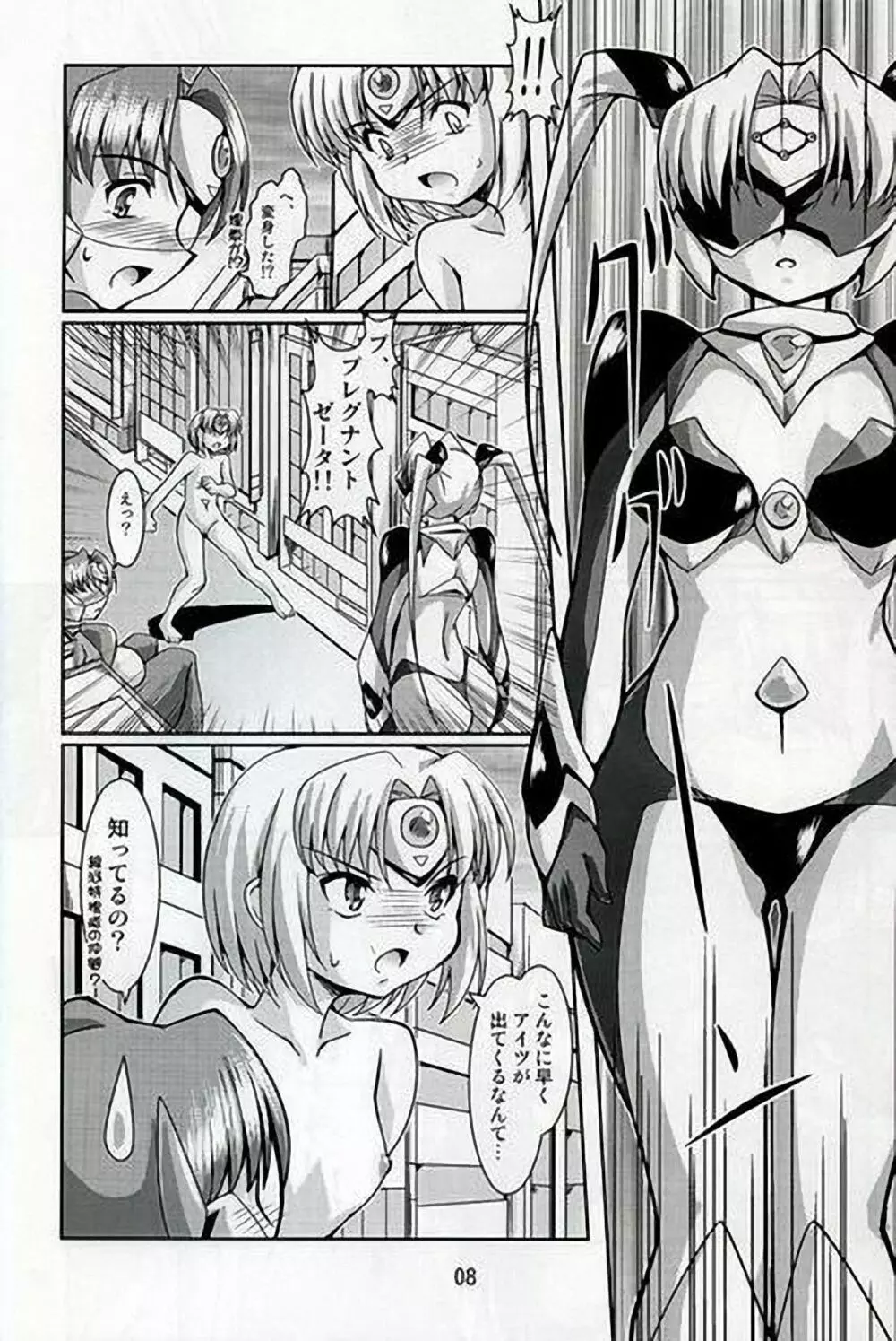 超妊娠プレグナントAtoZ Page.6