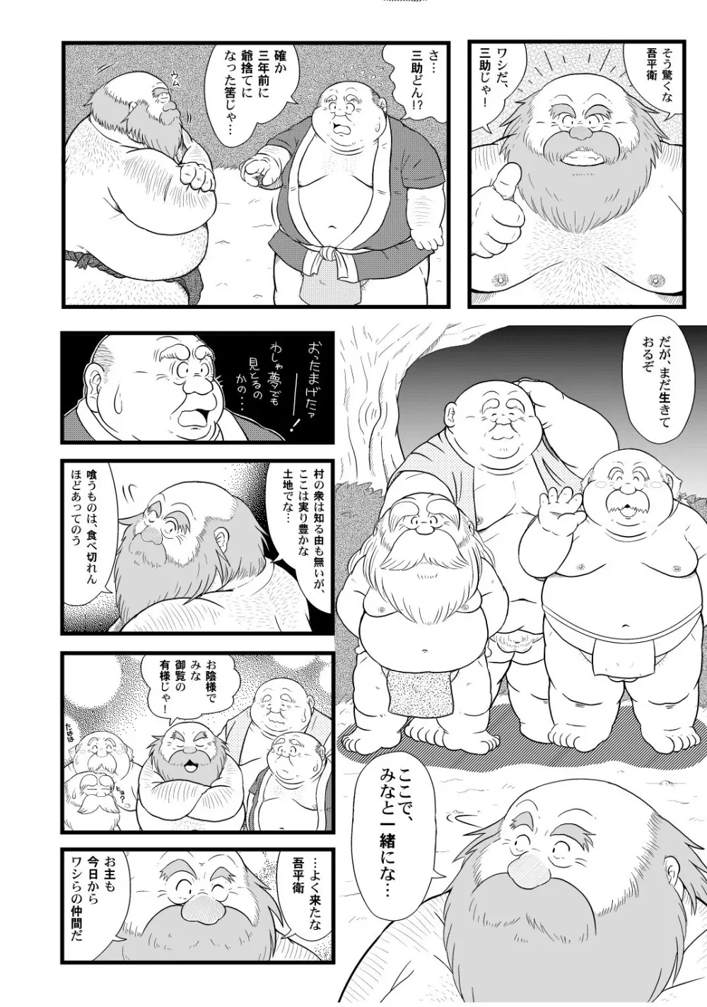 爺捨て山 Page.2