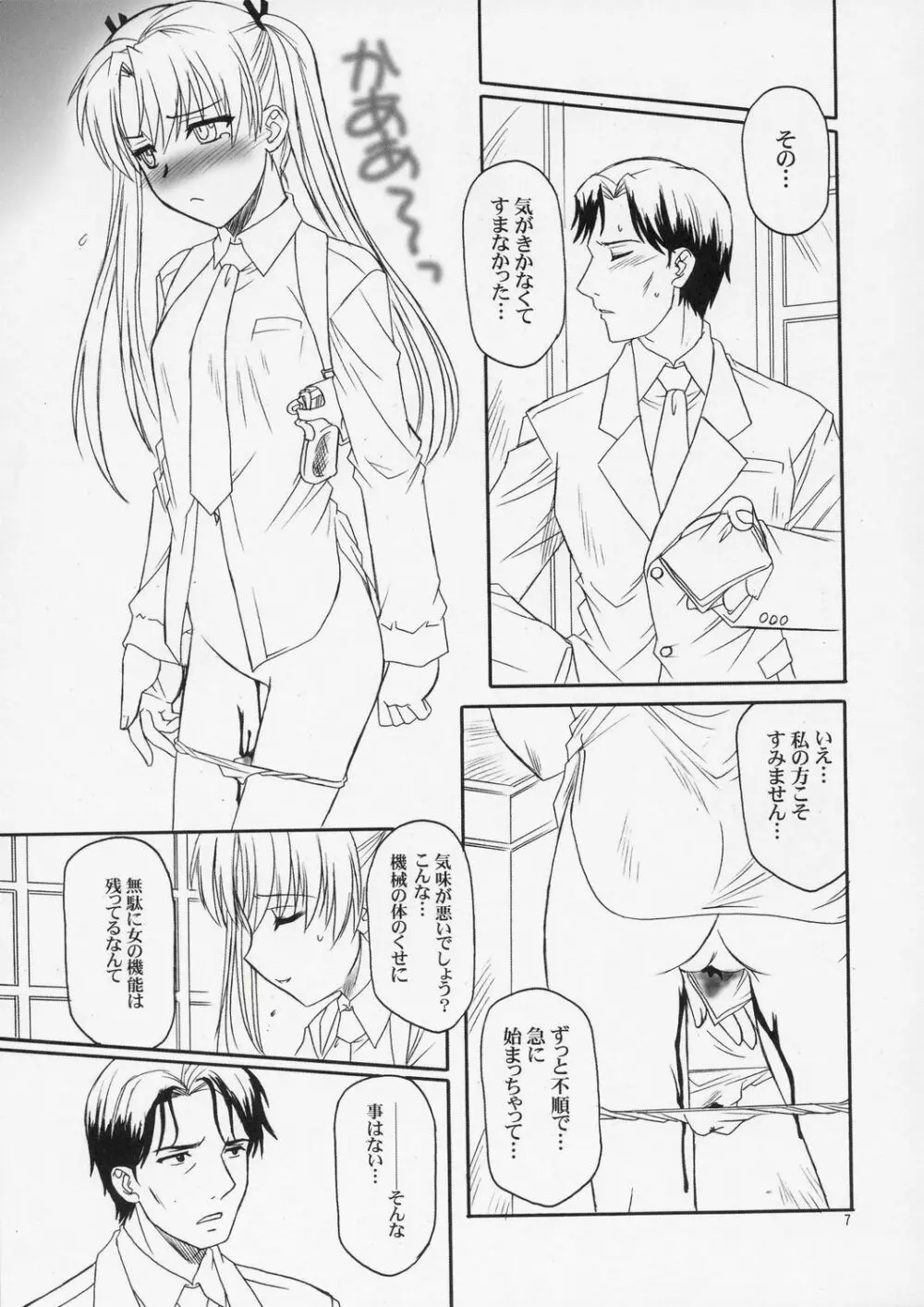 ガールズ・ガット・ガンズ VOL.2 Page.6