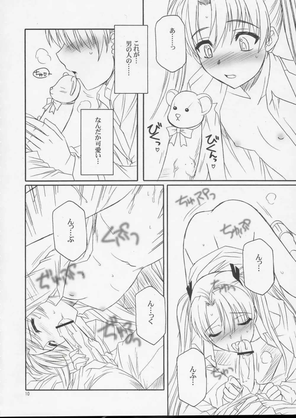 ガールズ・ガット・ガンズ VOL.2 Page.9