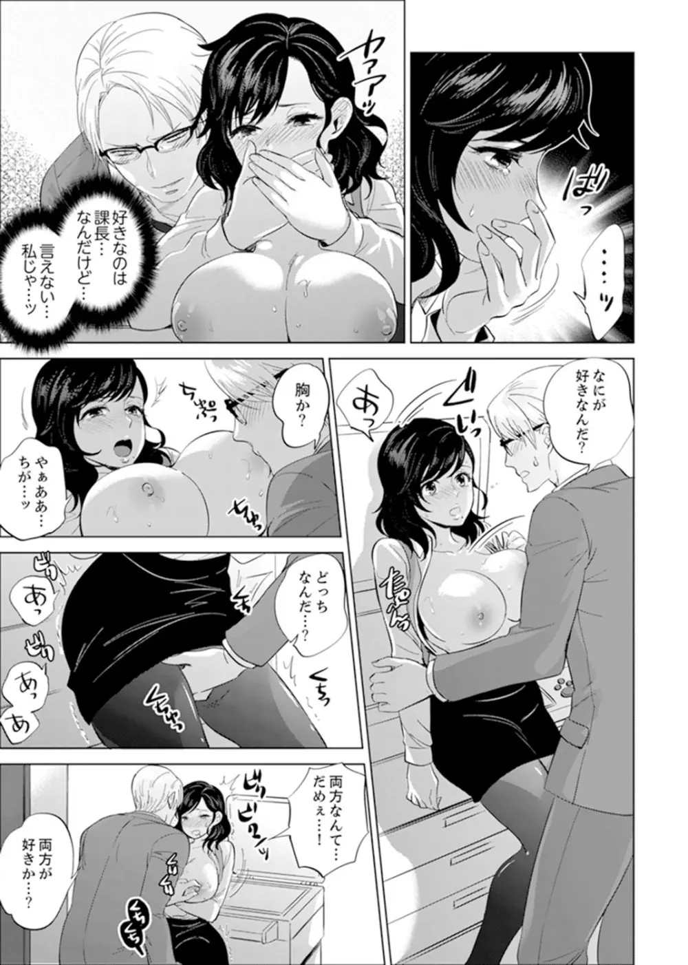 社員旅行で泥酔エッチ!～温泉のナカで熱いの入ってるぅ… 1 - 12 Page.133