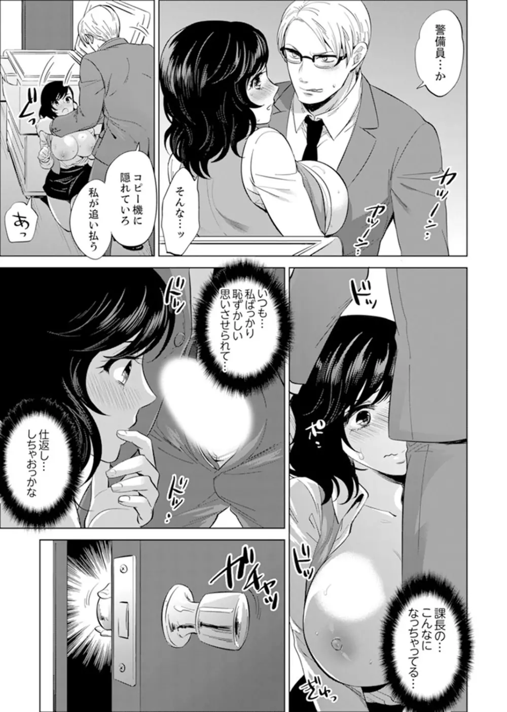 社員旅行で泥酔エッチ!～温泉のナカで熱いの入ってるぅ… 1 - 12 Page.137