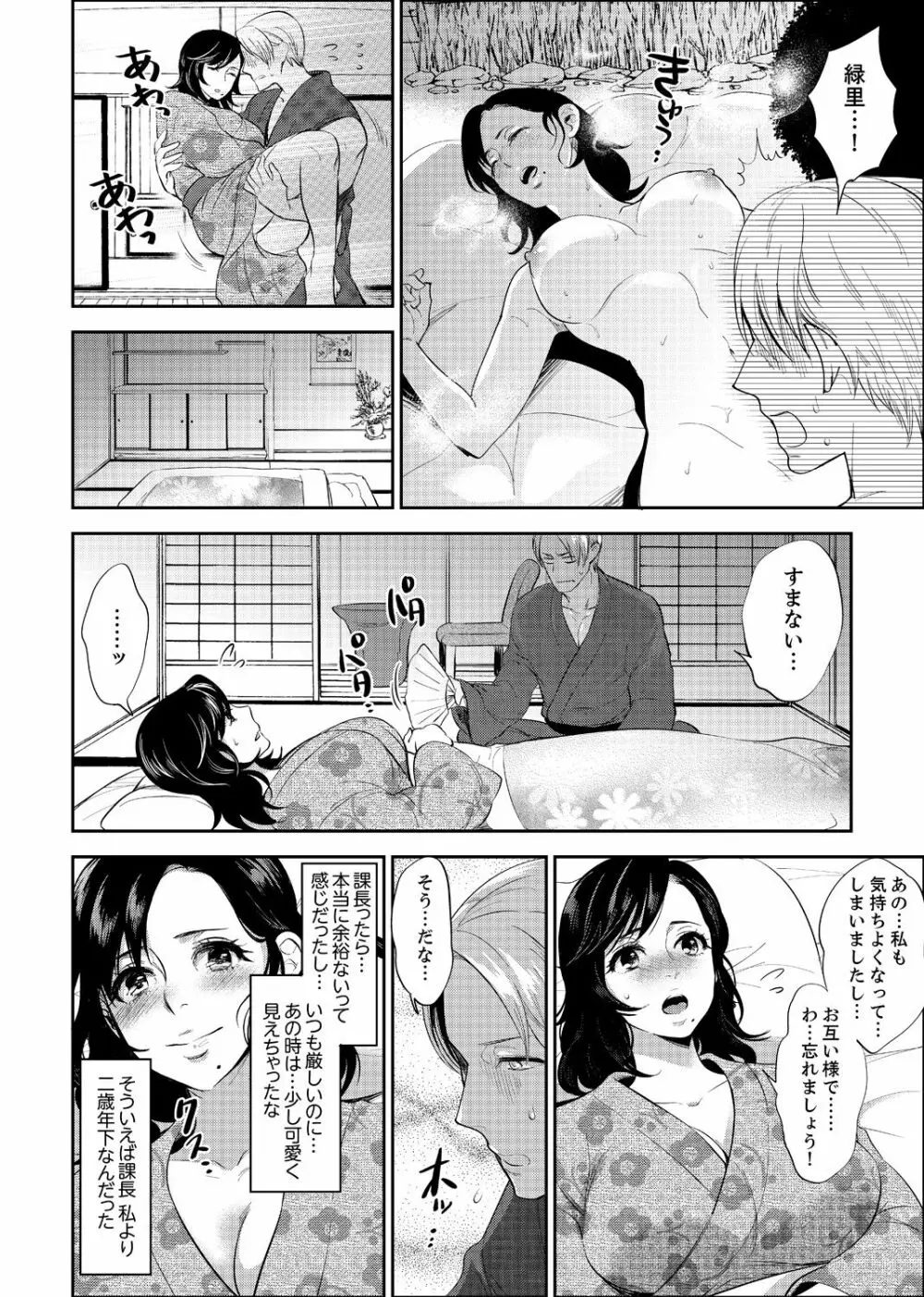 社員旅行で泥酔エッチ!～温泉のナカで熱いの入ってるぅ… 1 - 12 Page.20