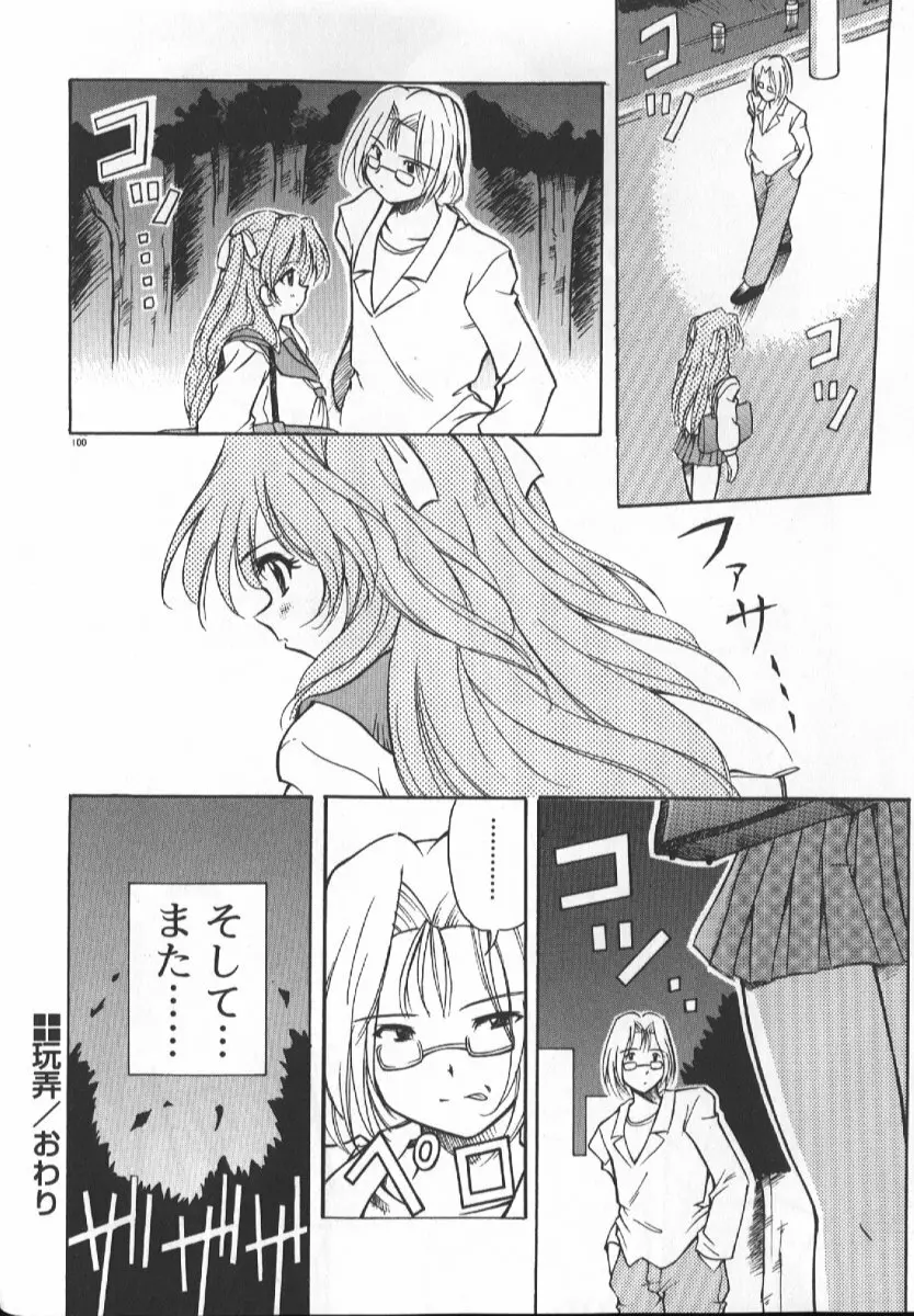 月光館戯曲 Page.102