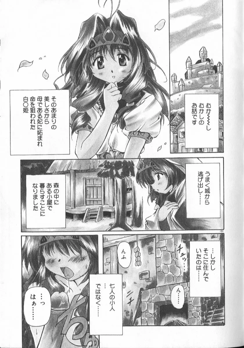 月光館戯曲 Page.103