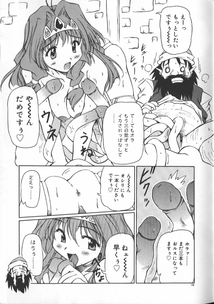 月光館戯曲 Page.106