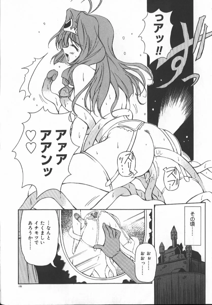 月光館戯曲 Page.107