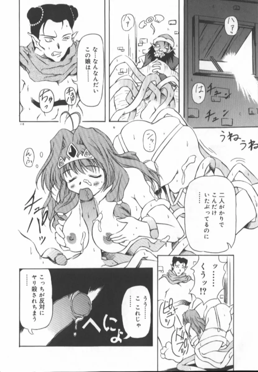 月光館戯曲 Page.119