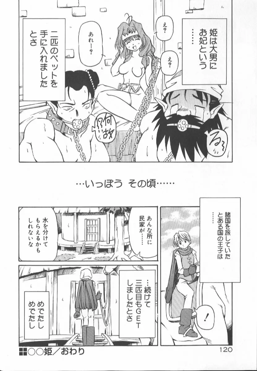 月光館戯曲 Page.121