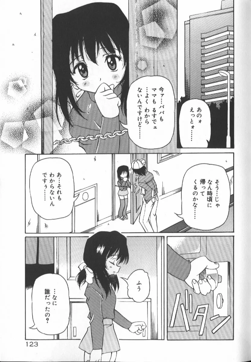 月光館戯曲 Page.124