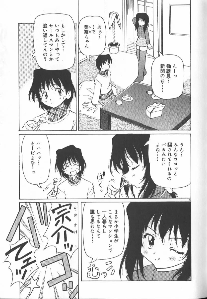 月光館戯曲 Page.126