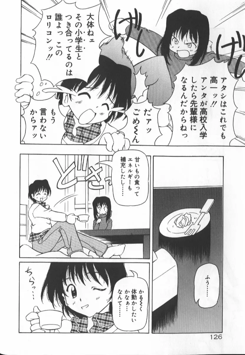 月光館戯曲 Page.127