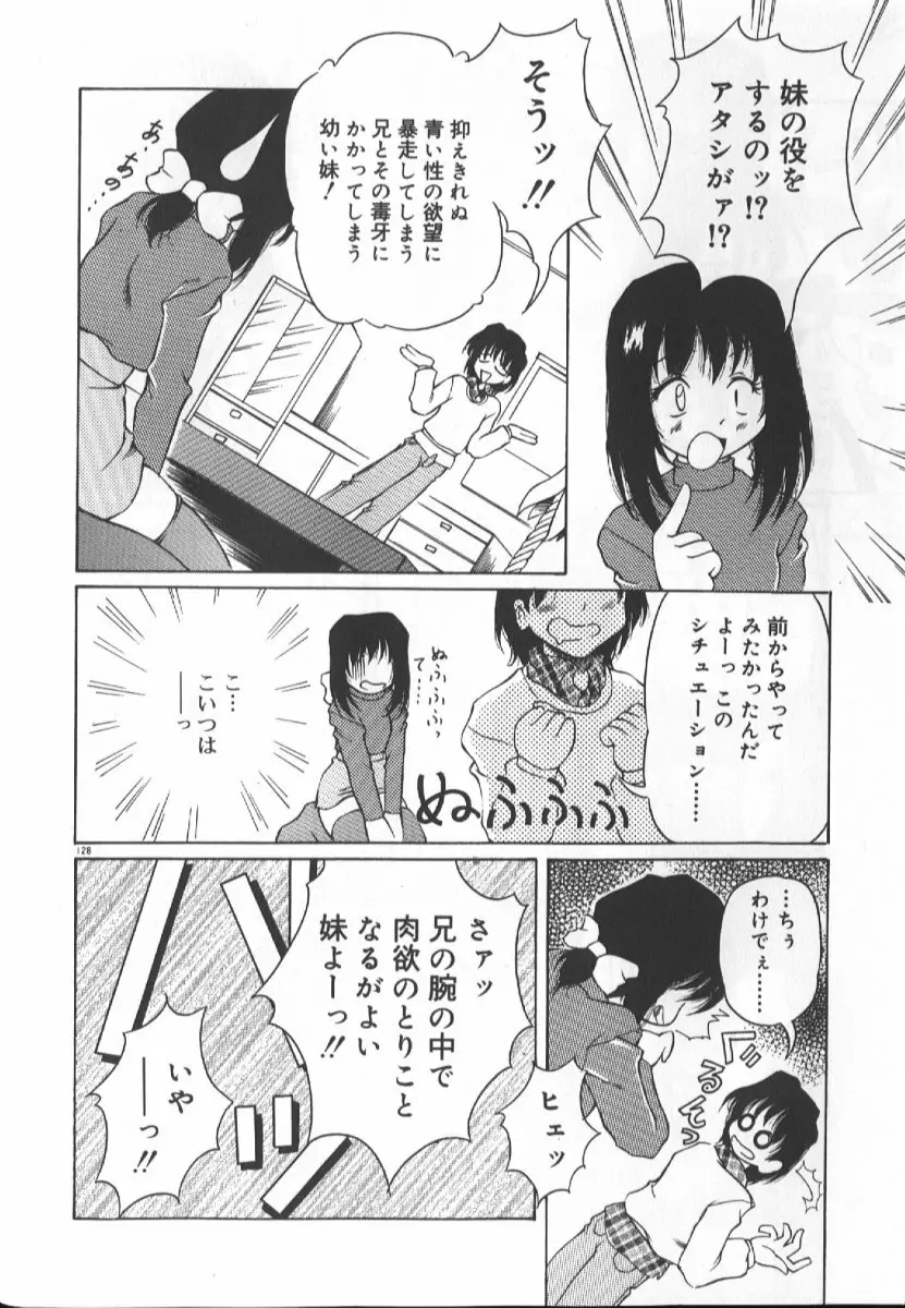 月光館戯曲 Page.129