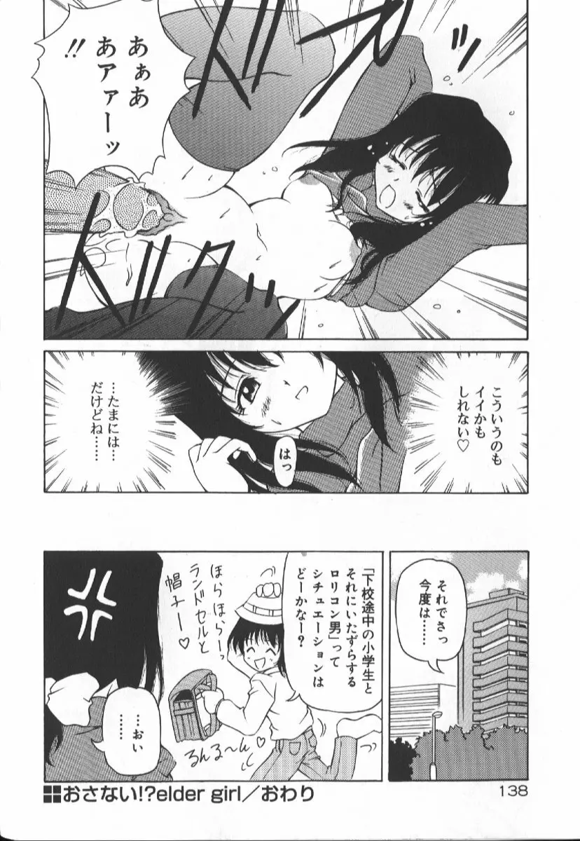 月光館戯曲 Page.139