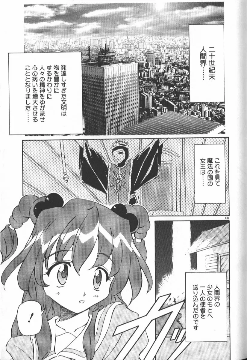 月光館戯曲 Page.140