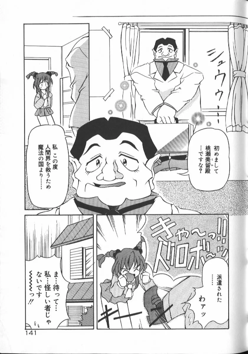 月光館戯曲 Page.142