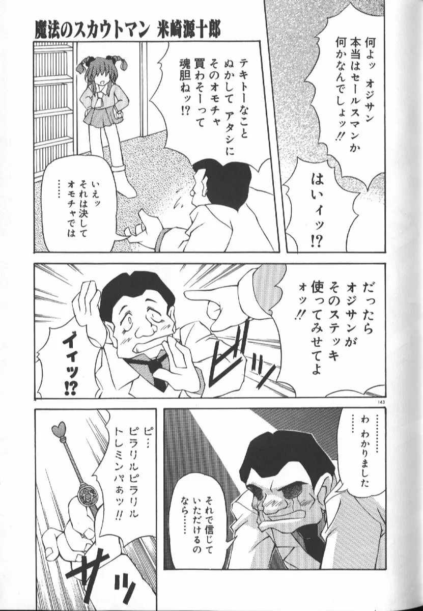 月光館戯曲 Page.144